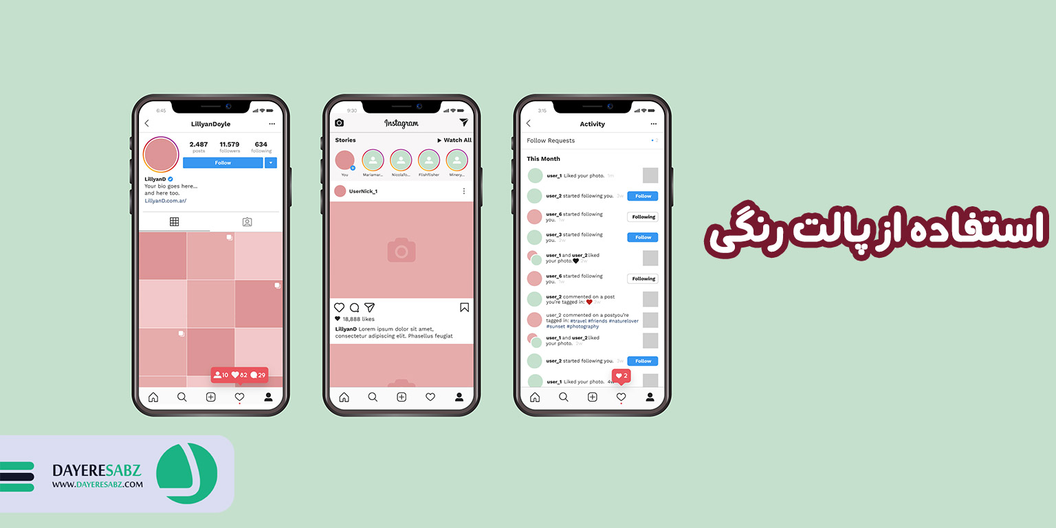 برندسازی در اینستاگرام | پالت رنگی