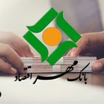 لوگو بانک مهر اقتصاد