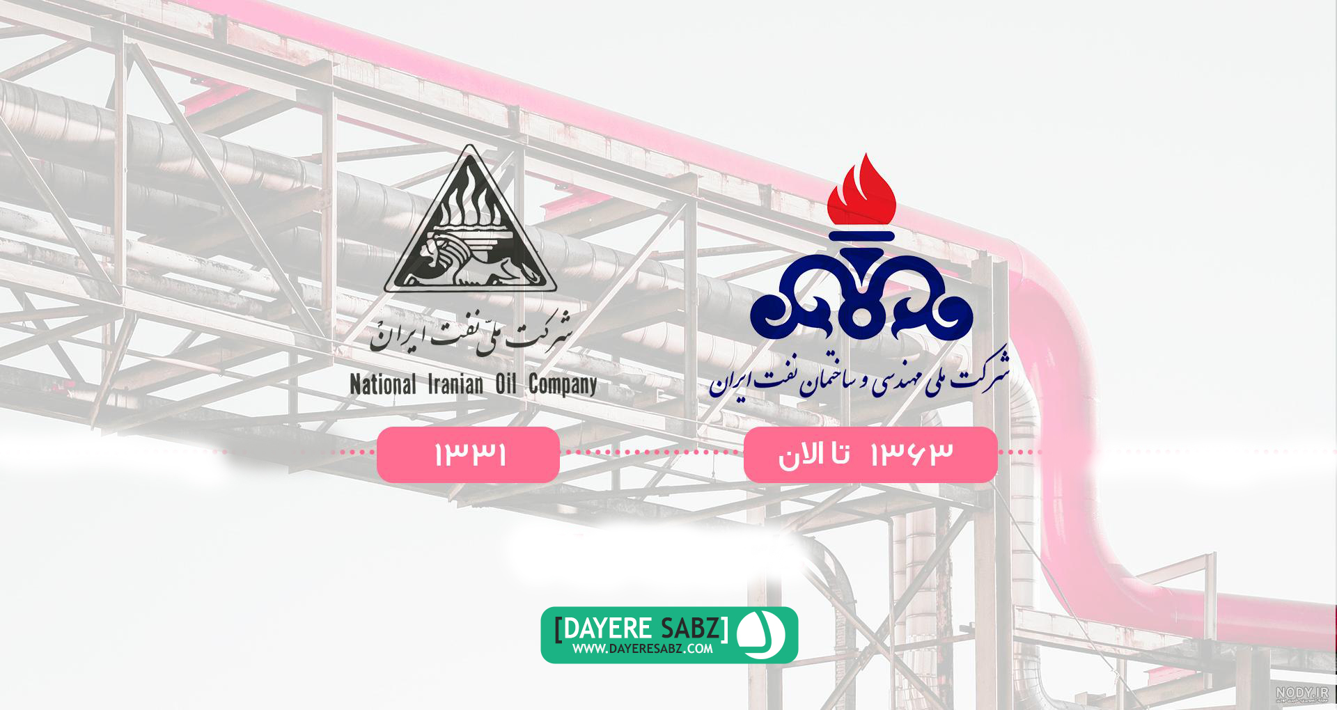 لوگو شرکت نفت|نفت کشوری|پالایش نفت|سوخت رسانی|دایره سبز