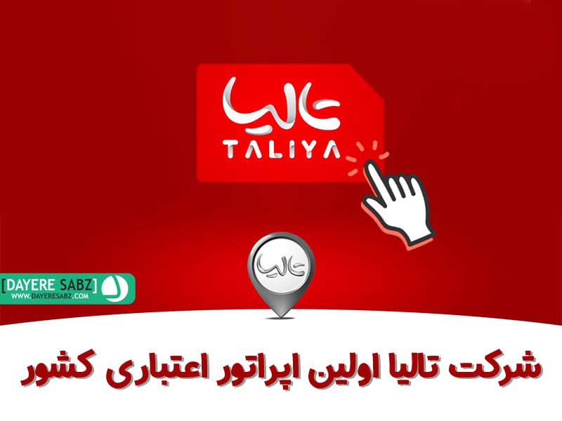 لوگو تالیا