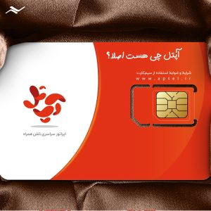 اپتل